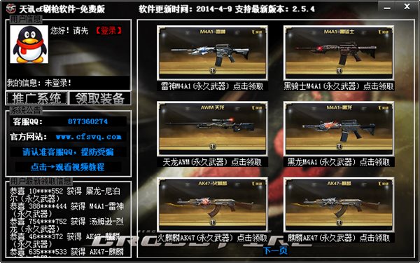 刷CF新英雄级武器|天讯CF免费刷枪软件 防封