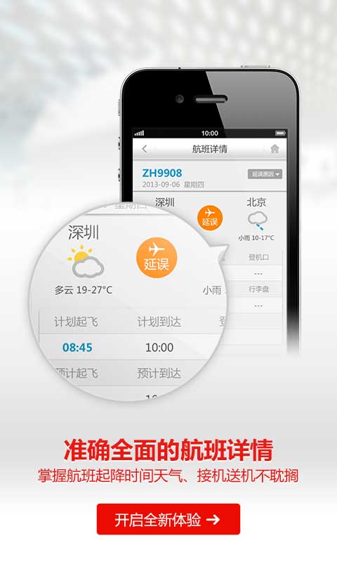 深圳航空
