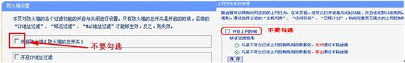 路由器设置导致的无线网络连接不上解决办法2