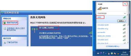 路由器设置导致的无线网络连接不上解决办法4