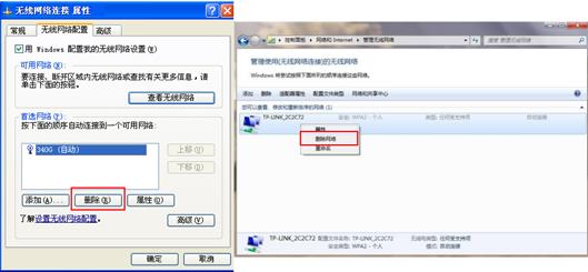 路由器设置导致的无线网络连接不上解决办法4