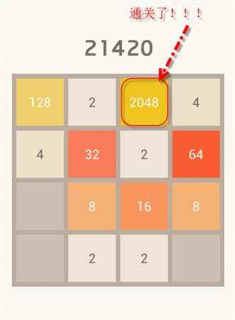 2048游戏
