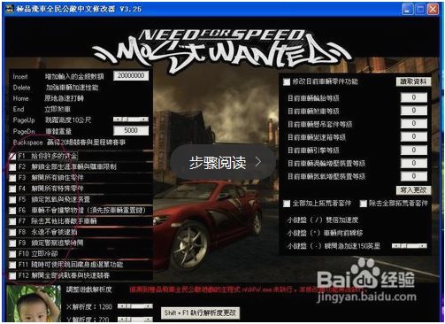 极品飞车9修改器怎么使用