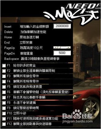 极品飞车9修改器怎么使用