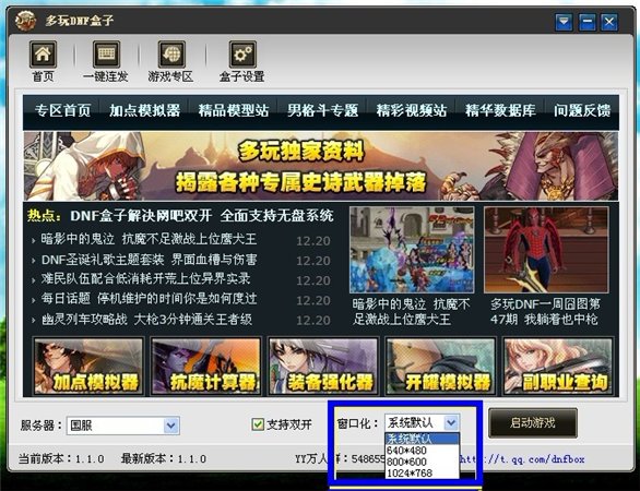 多玩dnf盒子