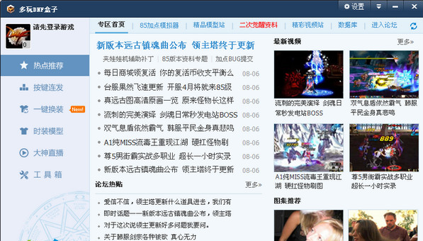 dnf多玩盒子