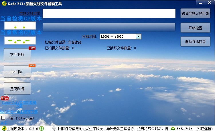 cf文件损坏修复器
