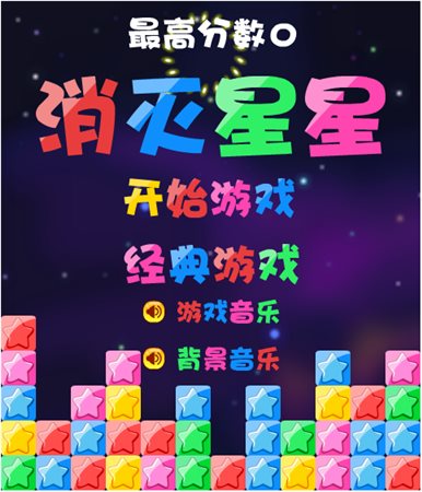 PopStar游戏下载