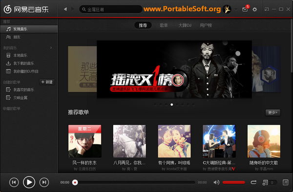 网易云音乐电脑版