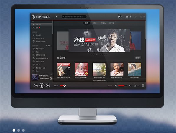 网易云音乐电脑版