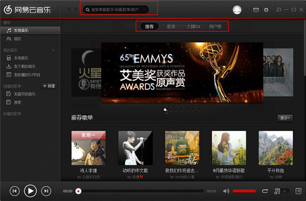 网易云音乐pc版