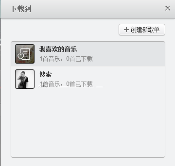 网易云音乐pc版