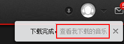 网易云音乐pc版