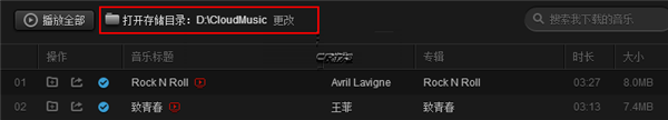 网易云音乐pc版