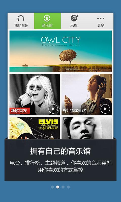 手机qq音乐2014最新版官方下载