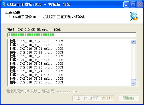 caxa2013破解版下载