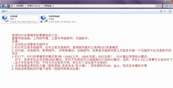 wifi共享精灵正式版