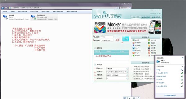 wifi共享精灵正式版