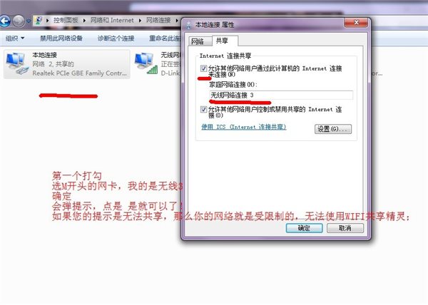 wifi共享精灵正式版