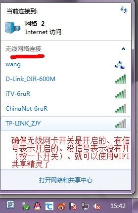 wifi共享精灵正式版