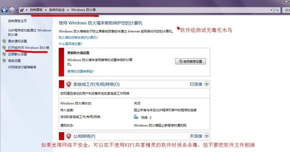 wifi共享精灵正式版