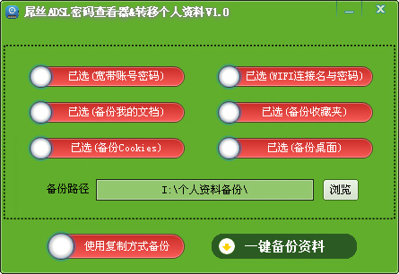 adsl密码查看器
