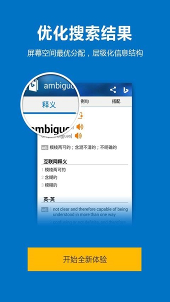 必应词典安卓版