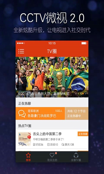 CCTV微视客户端