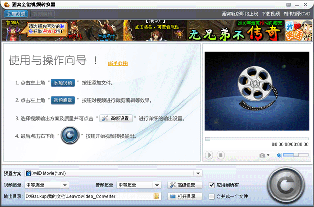 狸窝全能视频转换器使用教程