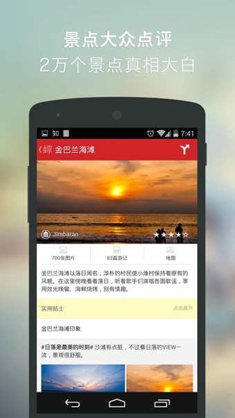 蝉游记安卓版|蝉游记软件下载 v1.3.1 安卓版