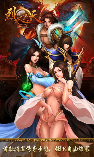 烈火遮天下载|烈火遮天 v2.1.0 绿色免费版