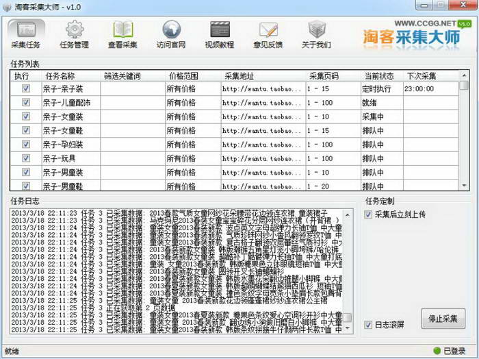 淘你妹淘宝客数据采集软件|淘你妹淘宝客数据