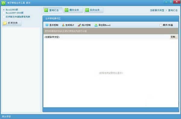 电子表格合并软件|金雨电子表格合并工具 6.0