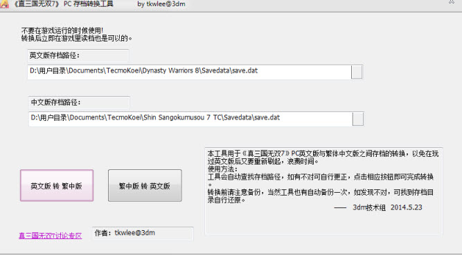 真三国无双7猛将传中英文存档转换工具|真三国