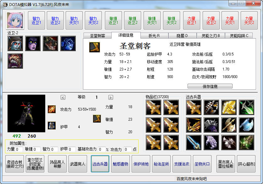 DOTA模拟器下载|DOTA模拟器6.72F V1.7 绿色