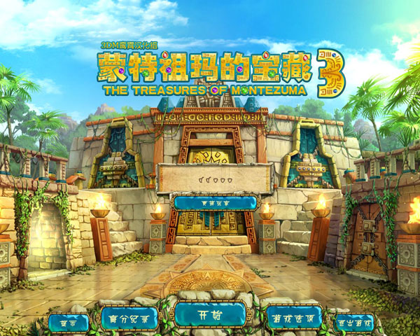 蒙特祖玛的宝藏3中文版下载