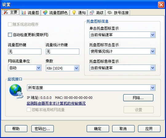 网络流量统计工具