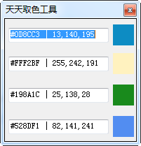 屏幕取色工具