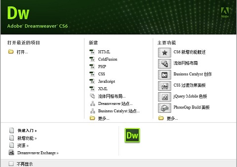 Dreamweaver CS6 Mac版