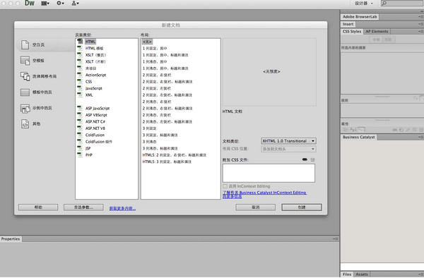 Dreamweaver CS6 Mac版