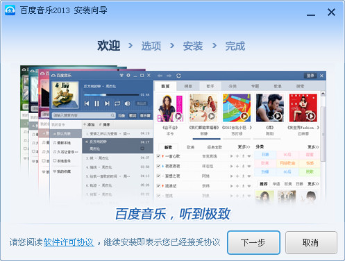 百度音乐2014