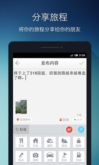 自驾助手
