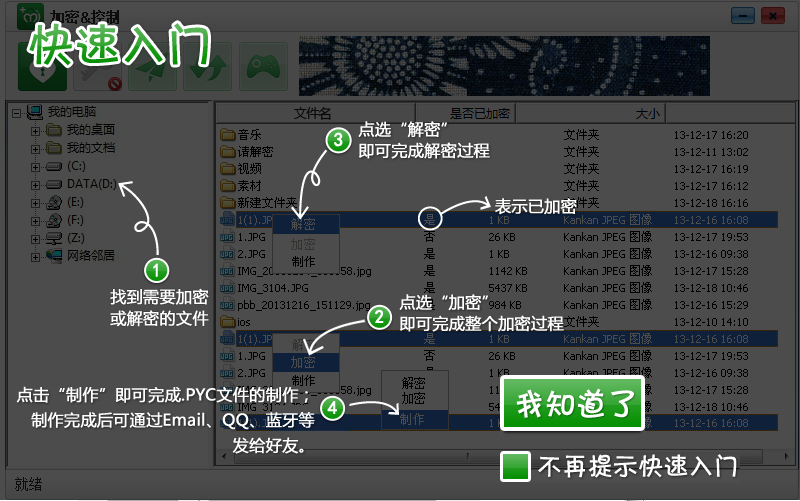 鹏保宝电脑版