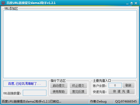 百度URL链接提交dama2助手