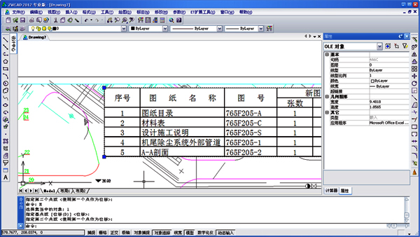 中望CAD2012破解版下载
