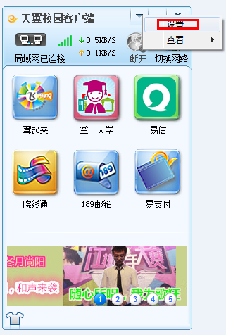 天翼校园客户端破解
