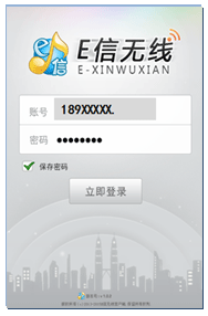 湖北e信客户端官方下载|湖北e信 for ios1.0.3 官