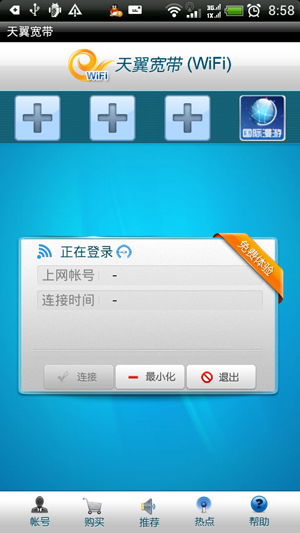 天翼无线上网终端变成wifi终端_天翼无线上网卡 wifi_天翼wifi客户端怎么用