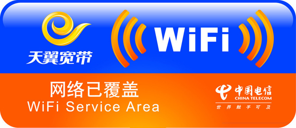 天翼宽带wifi客户端