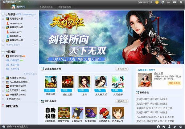 酷狗游戏盒